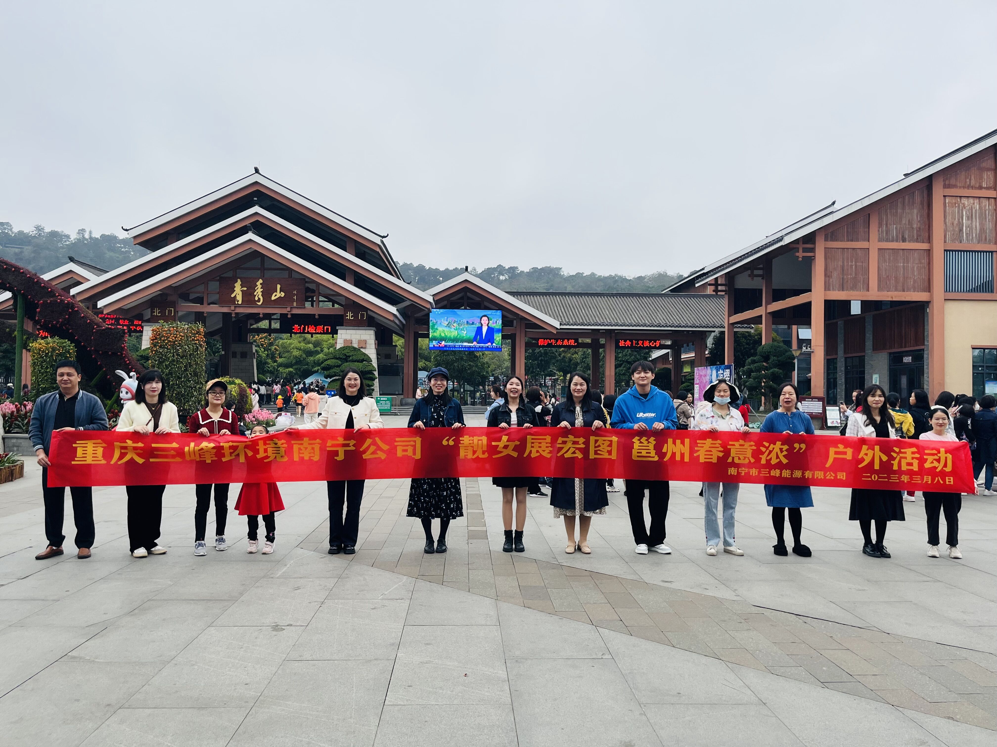 2023年3月8日南寧公司工會組織開展“靚女展宏圖 邕州春意濃”戶外活動。.jpg