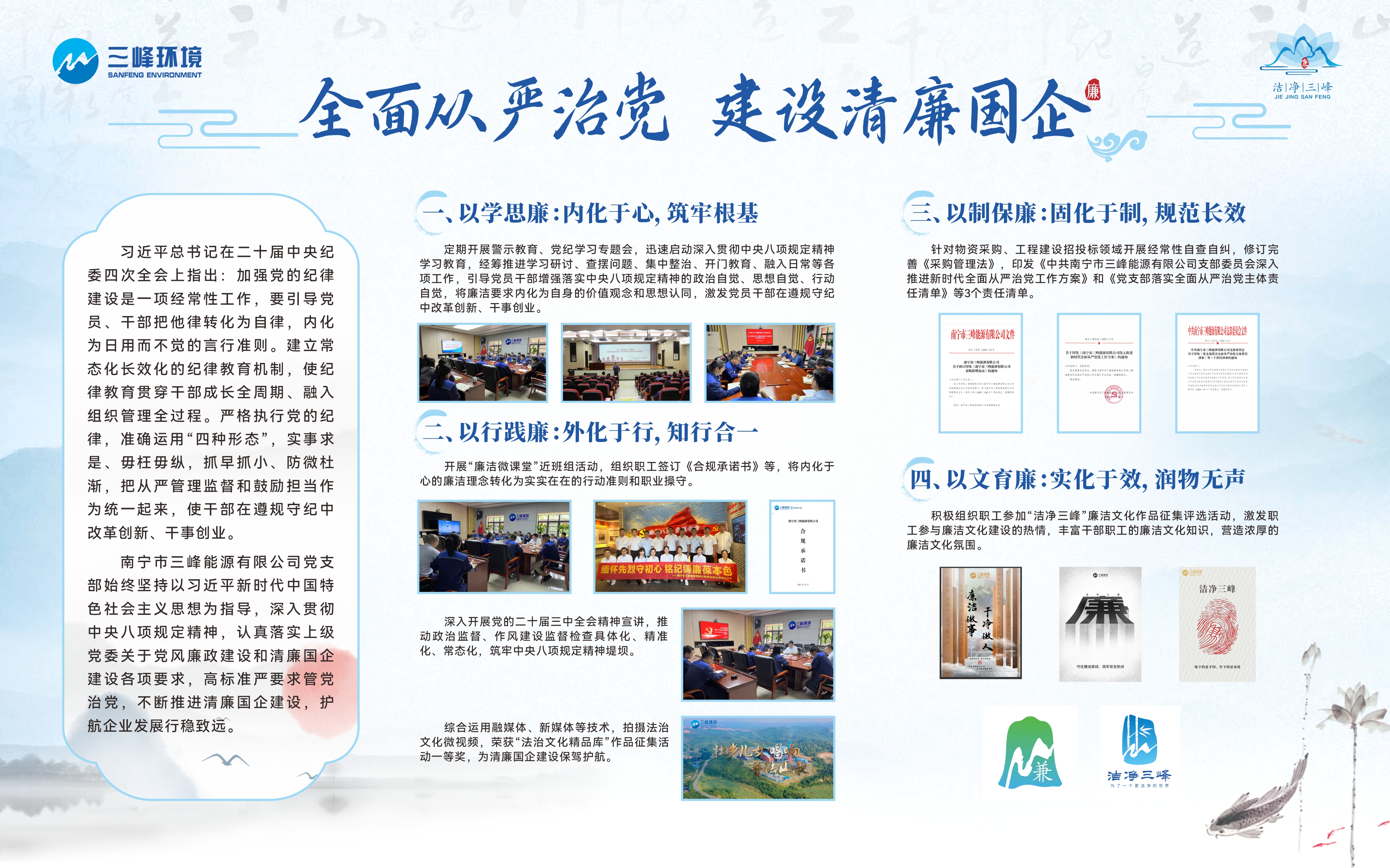 清廉國(guó)企建設(shè)板報(bào)上墻.jpg 清廉國(guó)企建設(shè)板報(bào)上墻.jpg