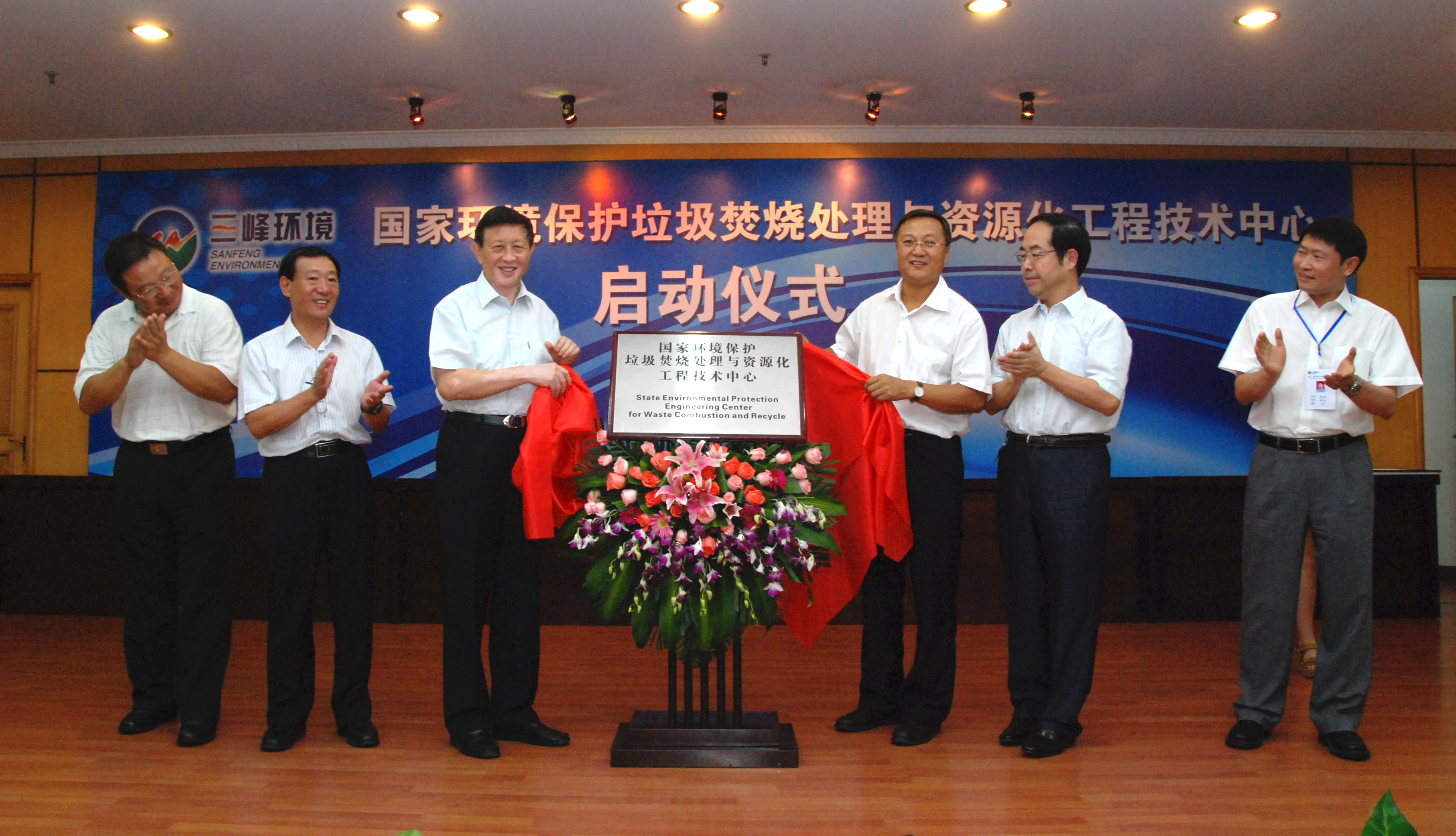 9-1.2011年，獲國家環(huán)境保護(hù)部批準(zhǔn)，成立全國唯一的國家環(huán)境保護(hù)垃圾焚燒處理與資源化工程技術(shù)中心，圖為啟動儀式現(xiàn)場.jpg